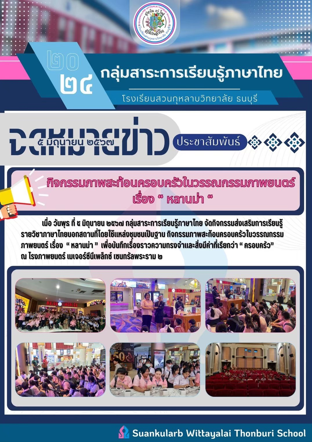 กิจกรรมนอกห้องเรียนและชุมนุมภาษาไทย 5