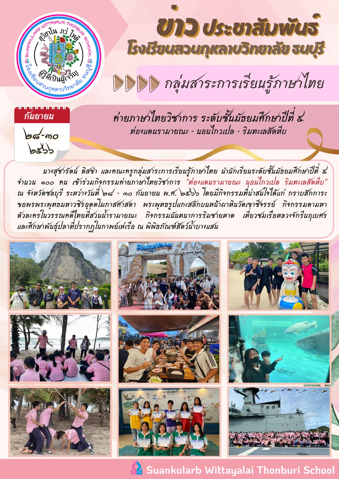 กิจกรรมนอกห้องเรียนและชุมนุมภาษาไทย 6