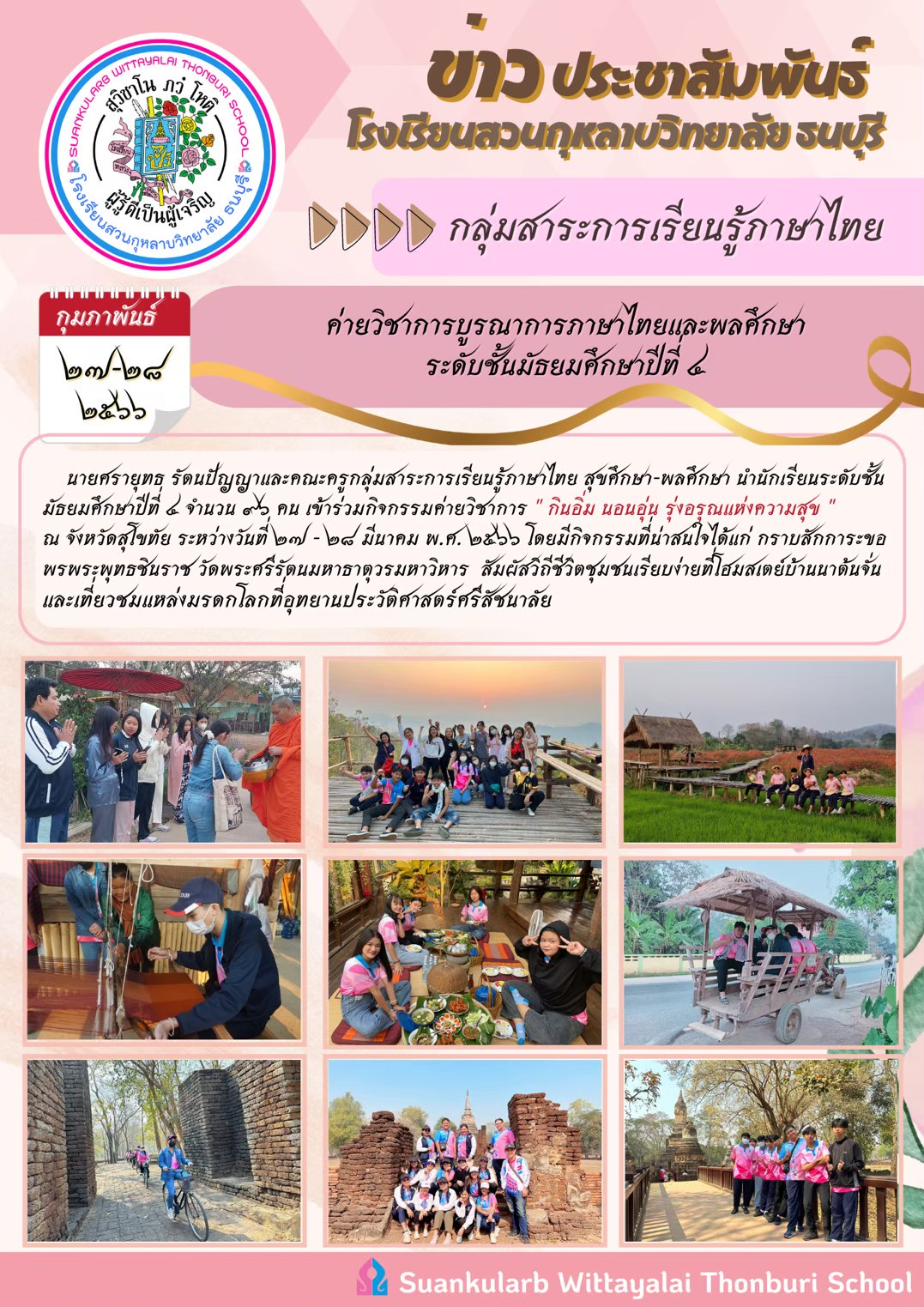 กิจกรรมนอกห้องเรียนและชุมนุมภาษาไทย 7