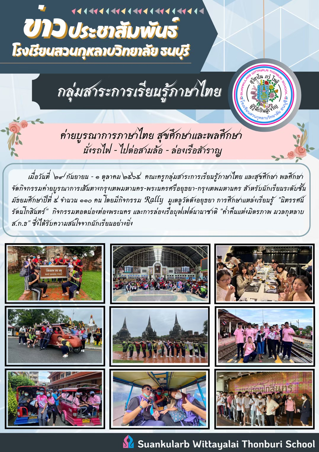 กิจกรรมนอกห้องเรียนและชุมนุมภาษาไทย 8