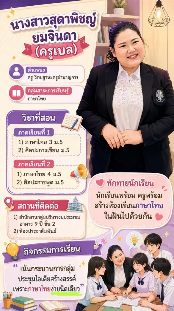 ครูภาษาไทย 1