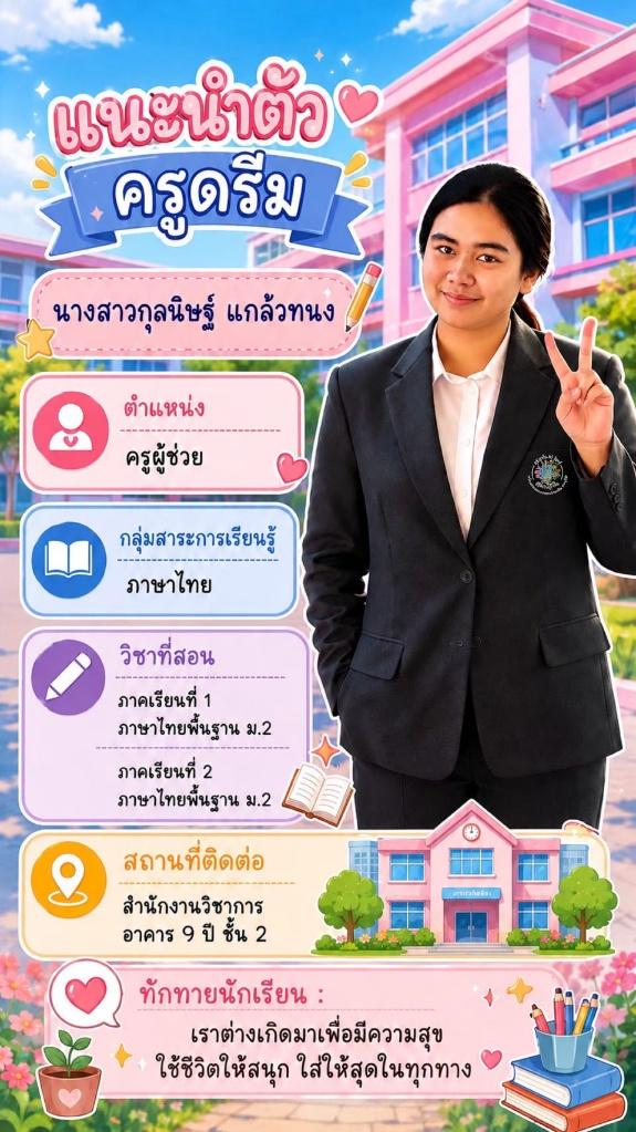 ครูภาษาไทย 7