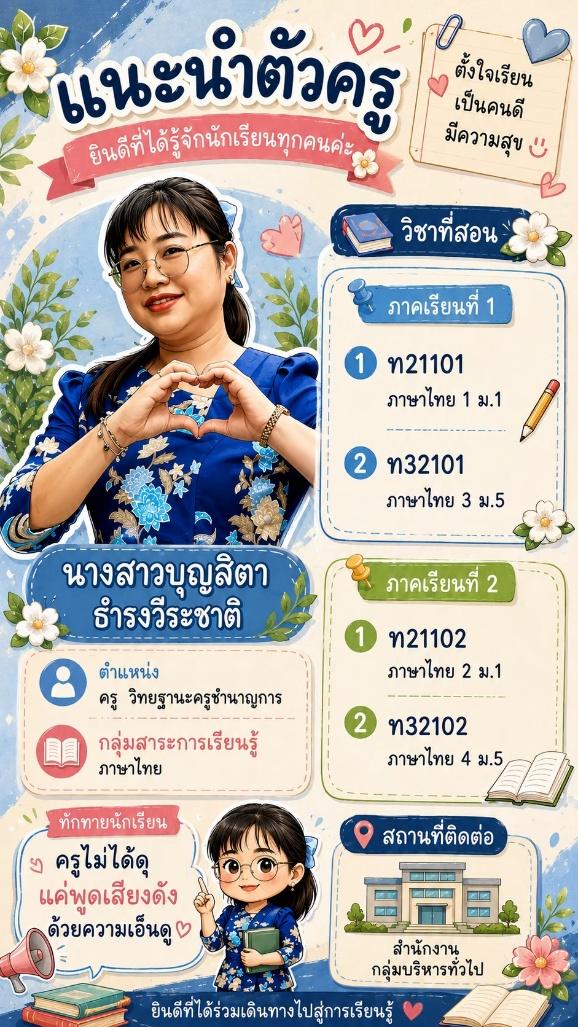 ครูภาษาไทย 9