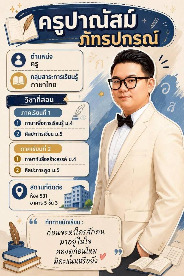 ครูภาษาไทย 11