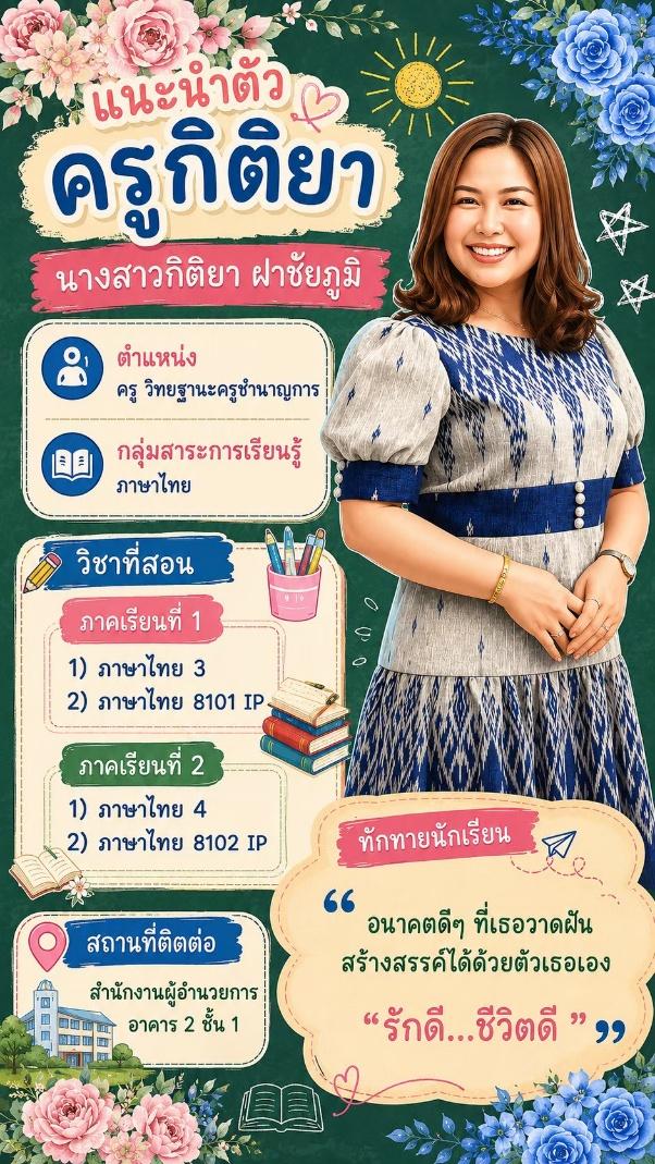 ครูภาษาไทย 17